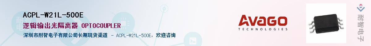 ACPL-W21L-500E����(y��ng)��-�������