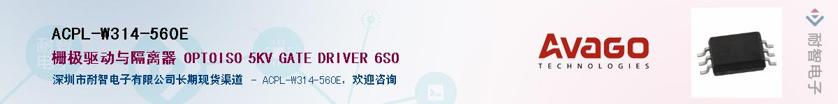 ACPL-W314-560E����(y��ng)��-�������