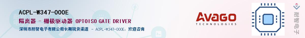 ACPL-W347-000E����(y��ng)��-�������