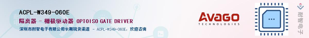 ACPL-W349-060E����(y��ng)��-�������