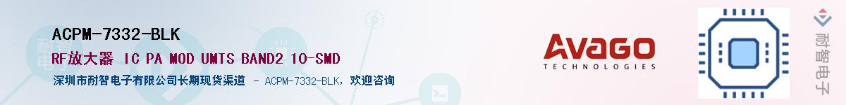 ACPM-7332-BLK����(y��ng)��-�������