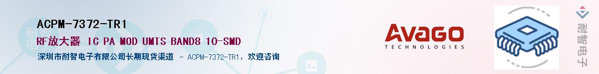 ACPM-7372-TR1����(y��ng)��-�������