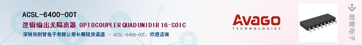 ACSL-6400-00T������-�������