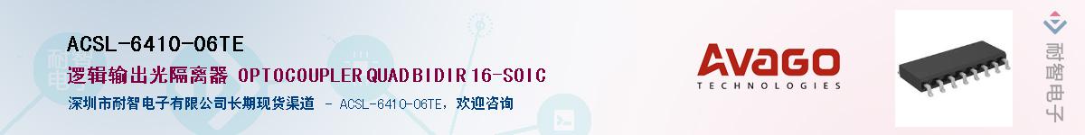 ACSL-6410-06TE����(y��ng)��-�������