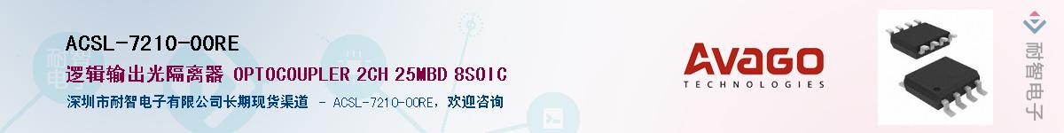 ACSL-7210-00RE������-�������