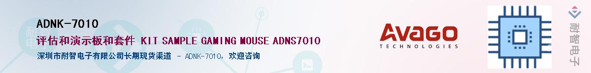 ADNK-7010������-�������