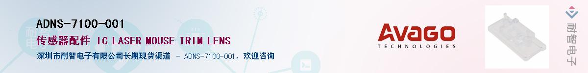 ADNS-7100-001����(y��ng)��-�������