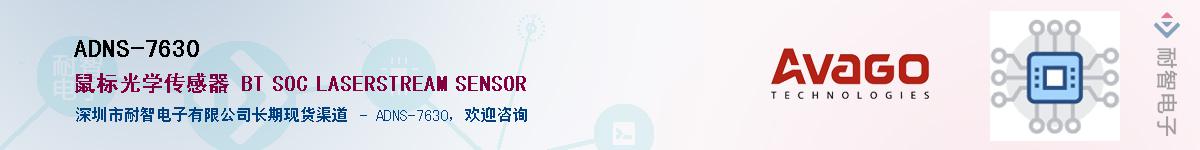 ADNS-7630����(y��ng)��-�������