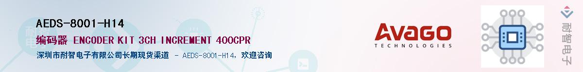 AEDS-8001-H14������-�������