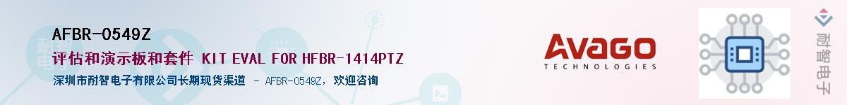 AFBR-0549Z������-�������