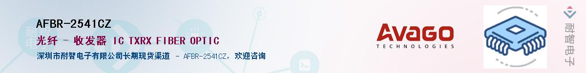 AFBR-2541CZ������-�������