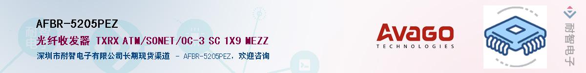 AFBR-5205PEZ������-�������