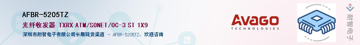 AFBR-5205TZ������-�������