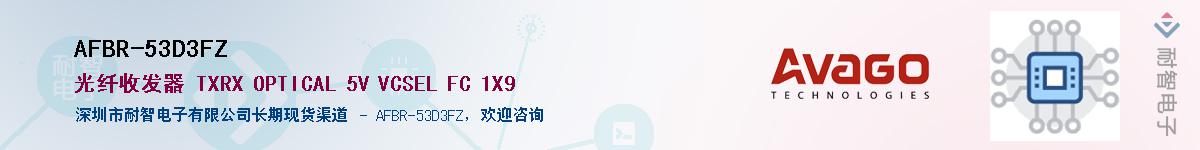 AFBR-53D3FZ������-�������