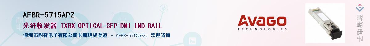 AFBR-5715APZ����(y��ng)��-�������