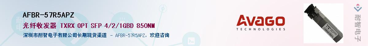 AFBR-57R5APZ����(y��ng)��-�������