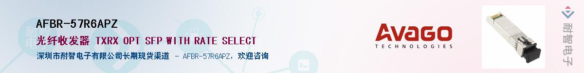 AFBR-57R6APZ������-�������