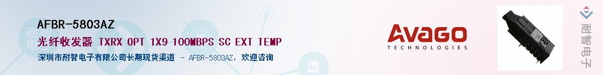 AFBR-5803AZ������-�������