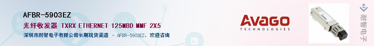 AFBR-5903EZ����(y��ng)��-�������