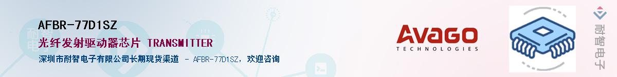 AFBR-77D1SZ������-�������