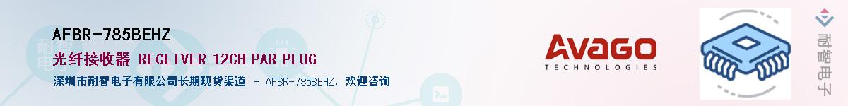 AFBR-785BEHZ����(y��ng)��-�������