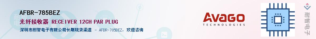 AFBR-785BEZ������-�������