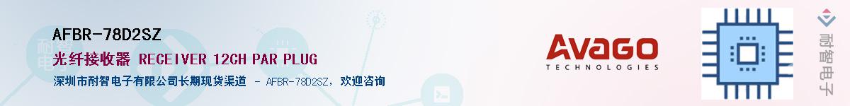 AFBR-78D2SZ������-�������