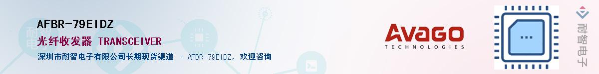 AFBR-79EIDZ������-�������