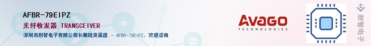 AFBR-79EIPZ������-�������