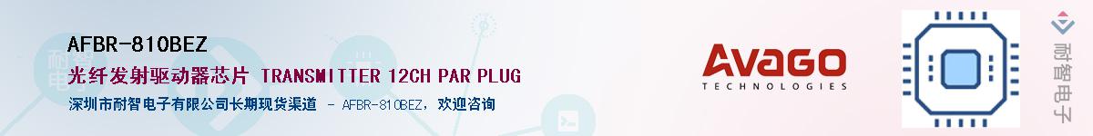 AFBR-810BEZ������-�������