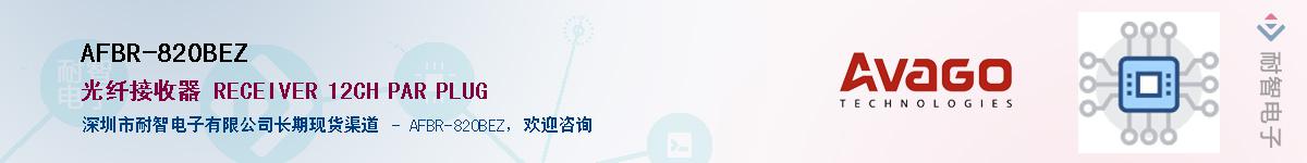 AFBR-820BEZ������-�������