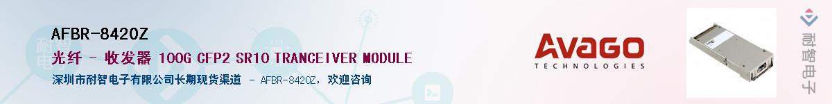 AFBR-8420Z����(y��ng)��-�������