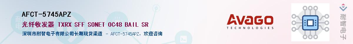 AFCT-5745APZ������-�������