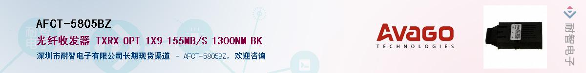 AFCT-5805BZ������-�������