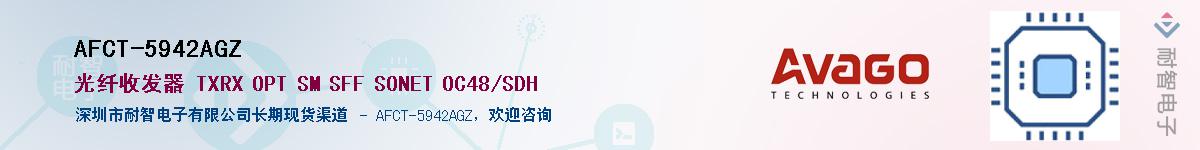 AFCT-5942AGZ������-�������