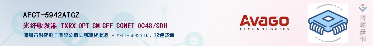 AFCT-5942ATGZ����(y��ng)��-�������