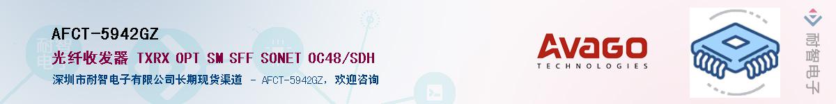 AFCT-5942GZ������-�������