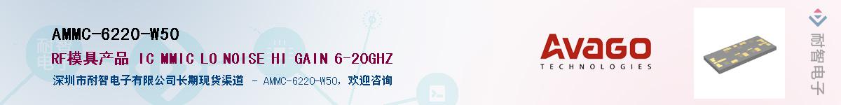 AMMC-6220-W50������-�������