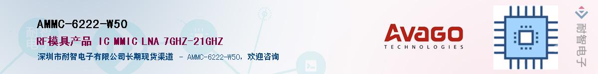 AMMC-6222-W50������-�������