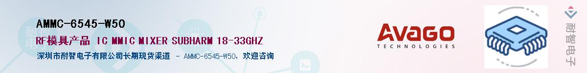 AMMC-6545-W50������-�������