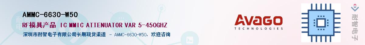 AMMC-6630-W50������-�������