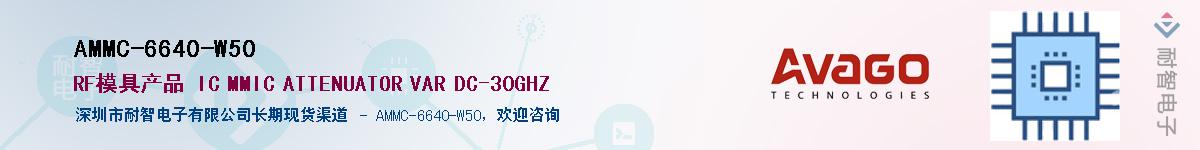 AMMC-6640-W50������-�������