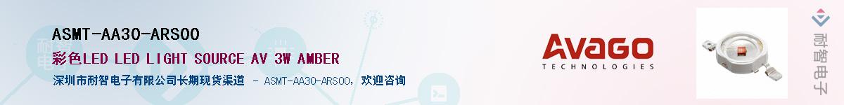 ASMT-AA30-ARS00����(y��ng)��-�������