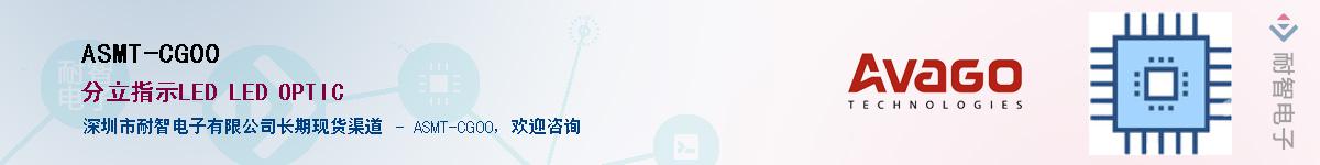 ASMT-CG00����(y��ng)��-�������