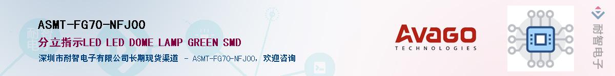 ASMT-FG70-NFJ00����(y��ng)��-�������