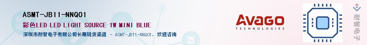 ASMT-JB11-NNQ01������-�������