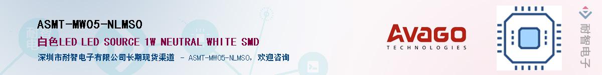 ASMT-MW05-NLMS0������-�������