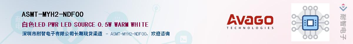 ASMT-MYH2-NDF00������-�������