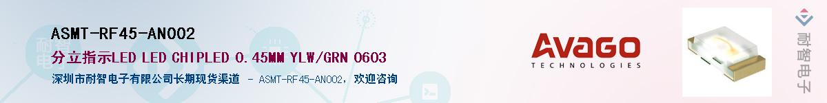 ASMT-RF45-AN002������-�������