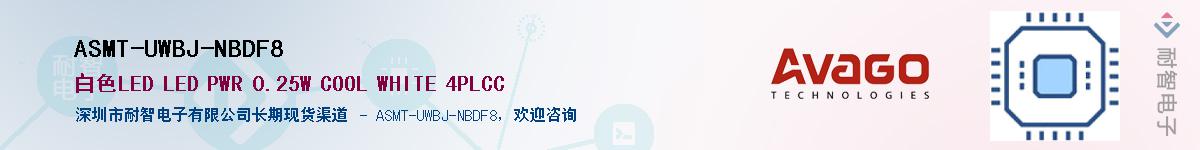 ASMT-UWBJ-NBDF8����(y��ng)��-�������